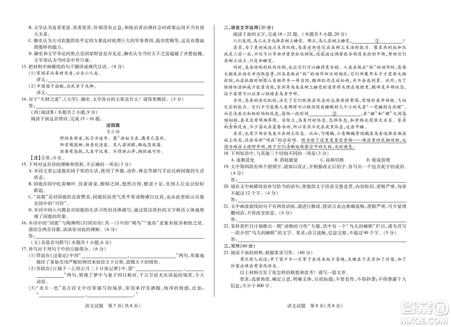 天一大联考南阳六校2026届新高三7月期末考语文答案 检查一下自己做的对不对吧